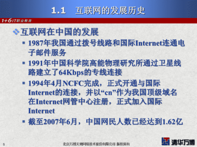 解读《互联网概述》课件 域名注册服务如何塑造网络世界
