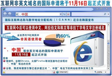 里程碑！我国正式递交“.中国”域名国际申请，推动中文上网新时代