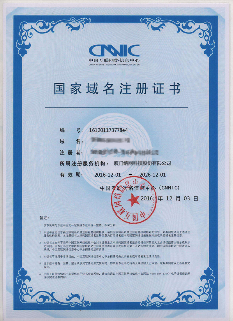 域名证书与SSL证书的区别 互联网域名注册服务的核心要素解析