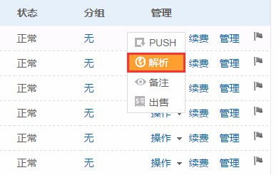 互联网域名A记录解析方法详解